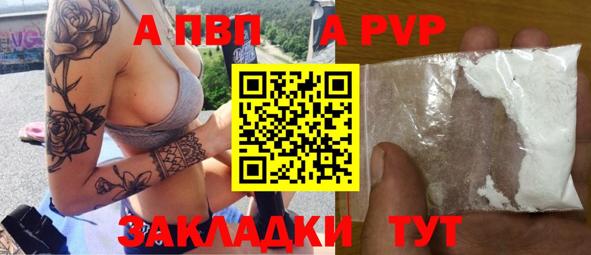 Альфа ПВП  Вход с VPN  Камышлов  где найти   APVP Crystall  A-PVP Соль 