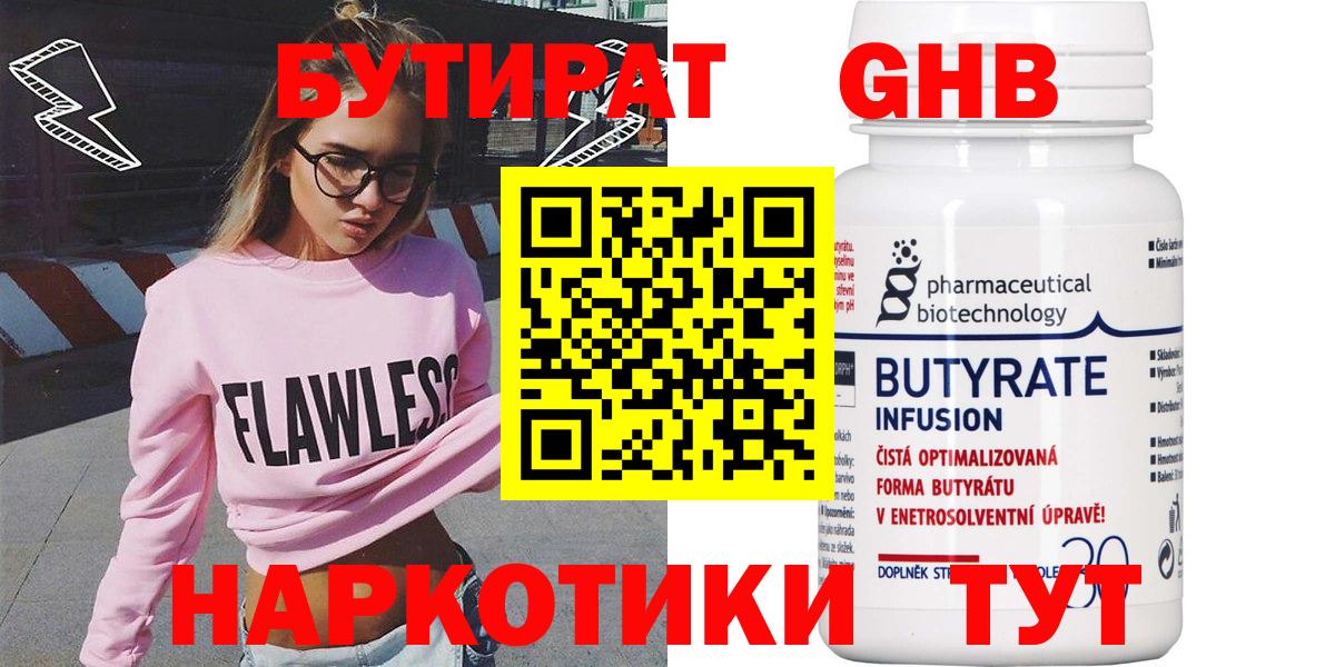 Камышлов  БУТИРАТ BDO 33%  Бутират  Вход с VPN 