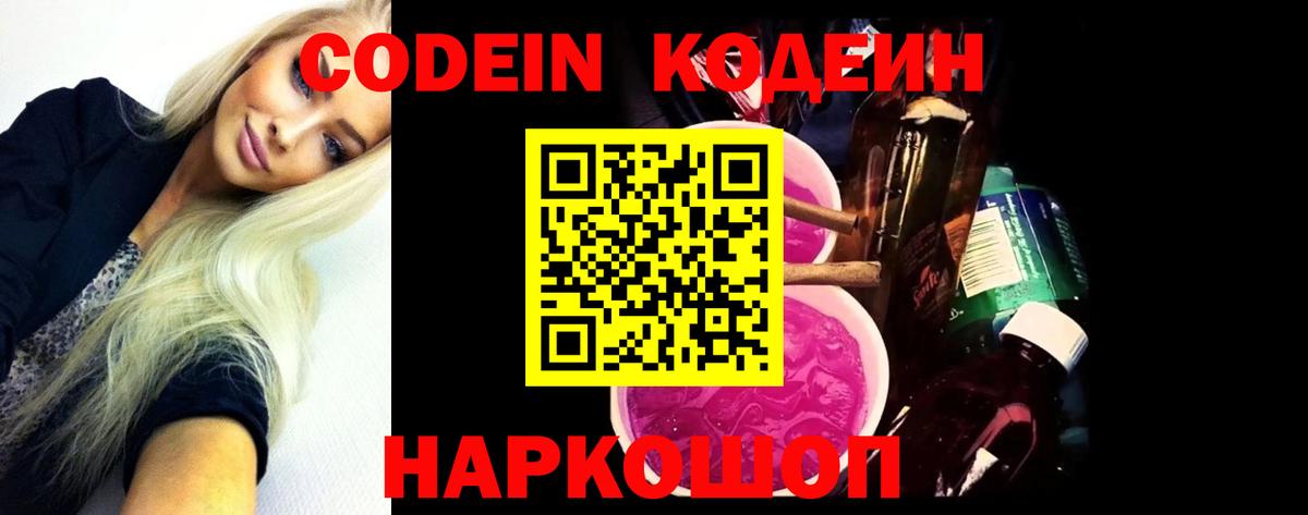 Кодеиновый сироп Lean напиток Lean (лин) Камышлов