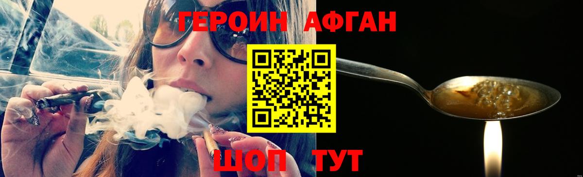 ГЕРОИН афганец Камышлов
