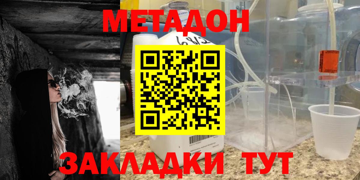 Метадон белоснежный  Вход с VPN  Метадон methadone  Камышлов 